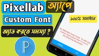 Pixellab Font Add Problem Solved || Font Add Problem Fix || How To Add Custom Font In Pixellab 2022