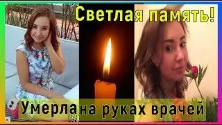 Ужасная смерть  дочери  Владимира Конкина Умерла на руках врачей 32-летняя София