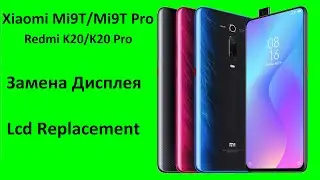 Замена Дисплея Xiaomi Mi 9T/Mi 9T Pro, Redmi K20/K20 Pro | Lcd Replacement Mi 9T/Mi 9T Pro