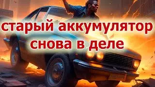 Автоматическая австралийская зарядка из XX века восстановила мой свинцовый аккумулятор.