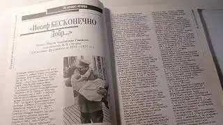 Источник1993. Почему скрыли часть дневника Сванидзе? Темы журнала после развала Союза.