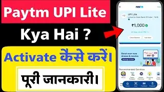 Paytm UPI Lite Kya hai 2023 | UPI Lite Activate Kaise Kare | Help How