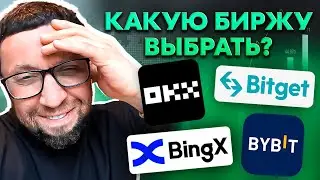 ⚠️КАКАЯ БИРЖА ЛУЧШЕ⚠️ Блокировки пользователей, скам на P2P