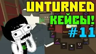 ГАВАЙСКИЕ КЕЙСЫ! // Открытие кейсов в Unturned #11