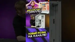 Новый ролик на канале! Если вы его еще не смотрели, самое время наслаждаться просмотром! #hyperpc
