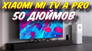 Телевизор Xiaomi MI TV A Pro 50