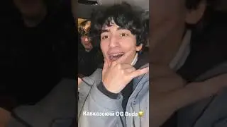 Кавказский OG Buda😂