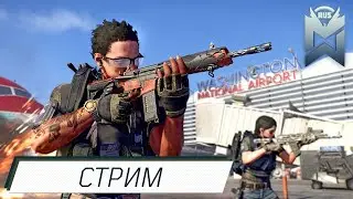 The Division 2 / Совместный рейд
