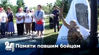 Памяти павшим бойцам