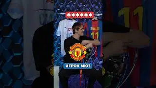 Футбольный Акинатор 🧞‍♂️ часть 6 #футбол #мю #барселона