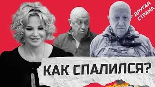 Да неужели! Нашли ДВОЙНИКА Пригожина? / МАКСАКОВА раскрыла детали