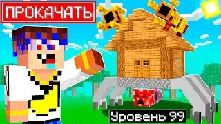 😱 100 Дней ПРОКАЧИВАЮ ДОМ в Майнкрафт!