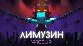ЛИМУЗИН - 10 ЧАСОВ - WICSUR/БИСКАС