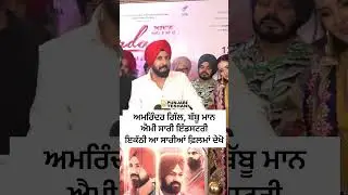 Amrinder Gill Babbu Maan Ammy Virk Sari Industry Ikathi | Gippy Grewal | Ardaas Sarbat De Bhale Di