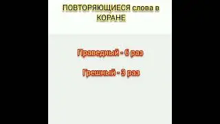 ЧУДО КОРАНА