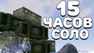 САМЫЙ БЫСТРЫЙ ВАЙП за 15 ЧАСОВ СОЛО в Rust Раст