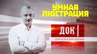 Умная люстрация