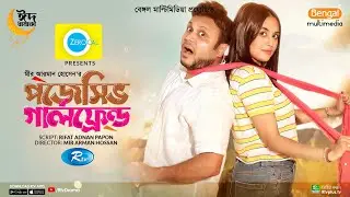 Possessive Girlfriend | পজেসিভ গার্লফ্রেন্ড | Mishu Sabbir, Tania Brishty | New Eid Natok 2023