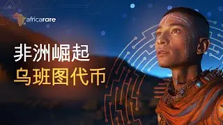 Ubuntu Token Launch - Mandarin