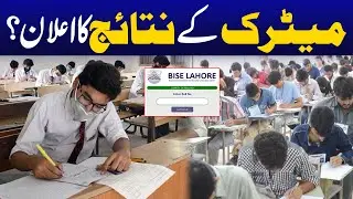 Matric Results Date Announced | Important News For Students | Matric Exam Results 2024 | City 42