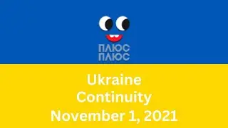 PlusPlus (Ukraine) - Continuity (November 1, 2021)