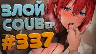 ЗЛОЙ BEST COUB Forever 