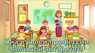 Учительница первая.  минус