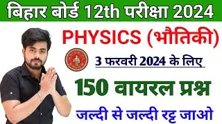 Class 12 Physics Viral Question Paper 2024 || Vvi Objective Question 2024 12th Physics