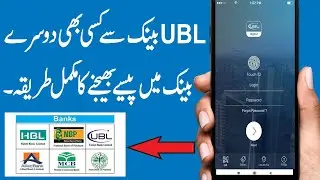 How to Transfer Money from UBL App to Other Bank | UBL Fund Transfer