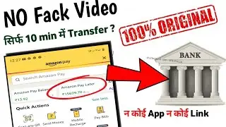 amazon pay later ka paisa kaise nikale 2024 | amazon pay later ka paisa kaise transfer karen |