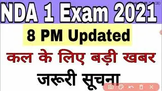 NDA Exam postponed news 2021। NDA Exam today latest news about postponed। kya NDA 1 Exam postponed