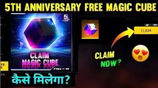 कल सबको FREE MAGIC CUBE मिलेगा 🥳- FREE FIRE NEW 5TH ANNIVERSARY FREE MAGIC CUBE EVENT | NEW EVENT FF