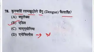 SOLUTION of WBP CONSTABLE PRELIMINARY EXAM GK QUESTIONS 2021 | in NEPALI LANGUAGE