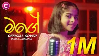 M A G E - COVER By Dinuli Damsandi | Chamath Sangeeth