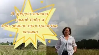 Милая деревня:) , и косить косой и отметить свой День рождения - И ЭТО ВСЁ ДЛЯ МЕНЯ ❤🔥