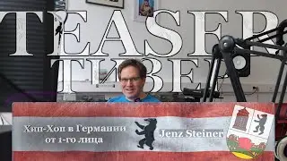 Teaser Серии Jenz Shteiner @ Хип-Хоп В Германии: от 1-го Лица