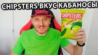 ЧИПСЫ CHIPSTERS Кабаноси Обзор Новинки
