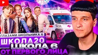 МЕЛЛШЕР СМОТРИТ: От первого лица: Школа 6😱 ЛИШИЛИСЬ ДИРЕКТОРА 🤕 ВЫПУСКНОЙ ГЛАЗАМИ ШКОЛЬНИКА