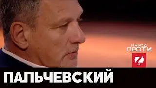Пальчевский - гость программы 