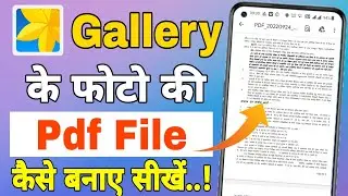 Gallery ke photo ko pdf kaise banaye || photo ka pdf file kaise banaye || pdf file banaen mobile se