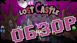 Обзор игры Lost castle