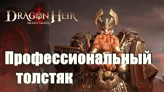 Dragonheir: Silent gods. Гайд по Хоррусу