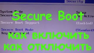 Secure Boot как включить как отключить