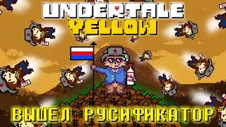 [Rus] Вышел русификатор Undertale Yellow [1080p60]