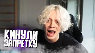 ПАРАДЕЕВИЧУ СКИНУЛИ ЗАПРЕТКУ В ДОНАТЕ!