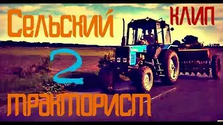 ТРАКТОР БЕЛАРУС 920 и ЮМЗ Сельский ТРАКТОРИСТ 2. Как мы используем трактор.  