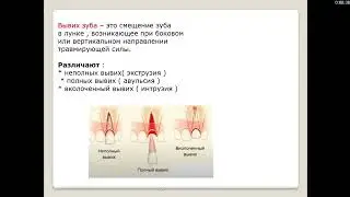 Кариесология 2.4. Травматические повреждения зубов