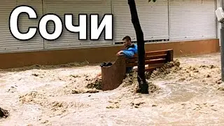 Лазаревское затопило после сильного ливня 23 июля 2021