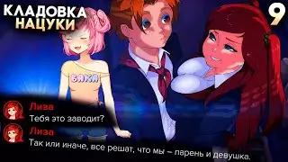 НЕПОТРЕБСТВА В КЛАДОВКЕ как с НАЦУКИ! ► Sweet F. Cake Прохождение Часть 9