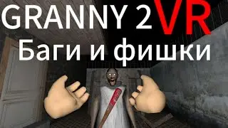 Фишки и баги в granny 2 vr➡️Granny 2 vr #26